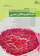 درسنامه اندوکرینولوژی ویلیامز عملکرد و تکامل جنسی 2020 جلد 5